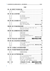 技术方案-崇义县柯树岭矿区矿山废渣综合治理工程—集中处置场项目2