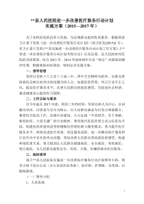 县人民医院进一步改善医疗服务行动工作方案