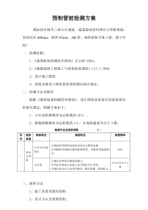 预制管桩检测方案