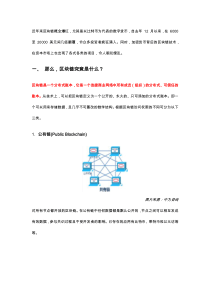 区块链技术与行业应用浅析