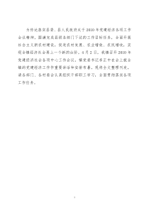 在全镇社会经济各项中心工作会议上的讲话(整理稿)