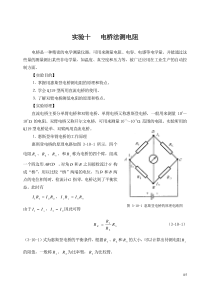 电桥法测电阻