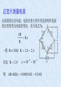 电桥电路详解