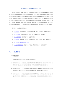 用EXCEL服务器快速搭建企业信息系统