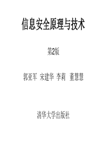 信息安全原理与技术ch11-恶意代码