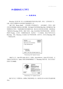 PS基础知识入门学习