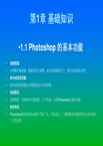 PS基础知识讲解课件