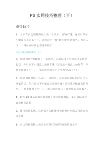 PS实用技巧整理(下)