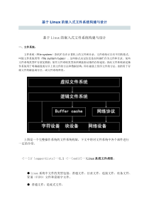 基于Linux的嵌入式文件系统构建与设计