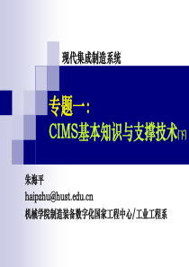 CIMS基本知识与支撑技术-物联网