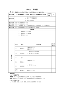 掌握零件图的作用和内容