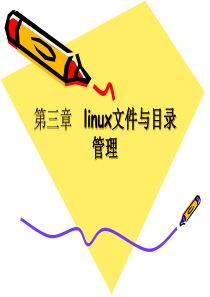 linux文件目录与属性