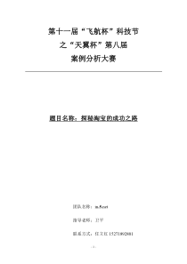 案例分析大赛淘宝网最终稿