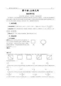 第10讲立体几何