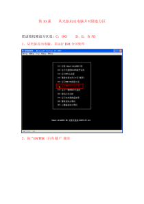 第10课    从光驱启动电脑并对硬盘分区