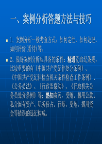 案例分析答题方法与技巧