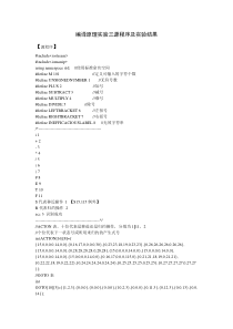 编译原理――无符号数的算术四则运算语义处理程序实现【源代码】