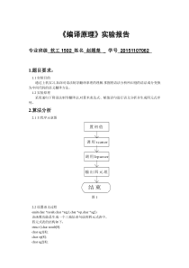 编译原理语义分析报告