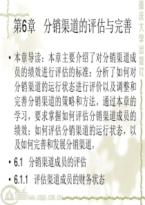 分销渠道设计与管理3