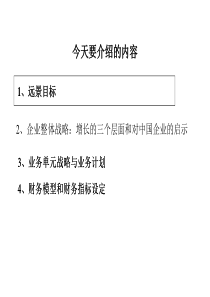 11麦肯锡――战略规划模板