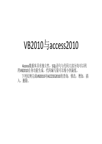 VB2010与access数据库