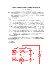 提升机在矿山承担着矿物的提升、人员的上下、材料和设备的运送等