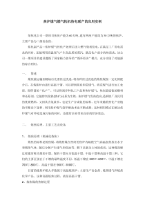 提高焦炉煤气利用效率的热电联产应用实例