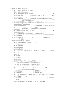 软件工程考试试题(含答案)