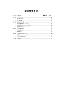 软件工程设计报告模板2015