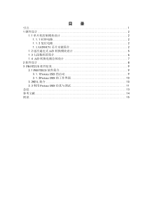 89c51单片机数字电压表课程设计