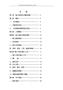 撒煤斜巷组织设计