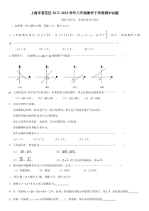 上海市普陀区2017-2018学年八年级数学下学期期中试题-新人教版五四制