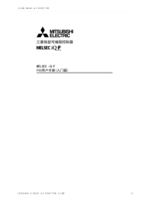 FX5U用户手册-入门篇