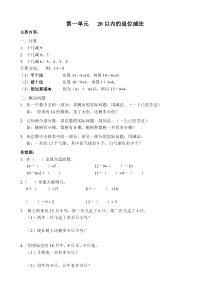 一年级数学下册知识点汇总