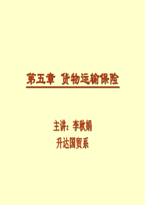 国贸实务课件chp05