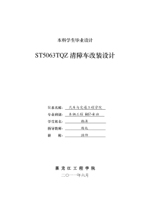 ST5063TQZ清障车改装设计