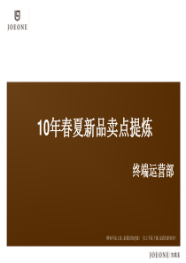 10年春夏产品卖点说明--长短正统衬衫