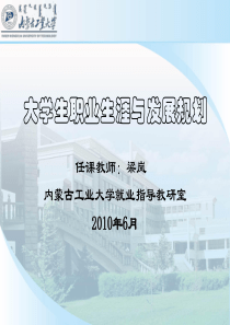 10年职业生涯规划课6-自我认知-气质性格(树)解析