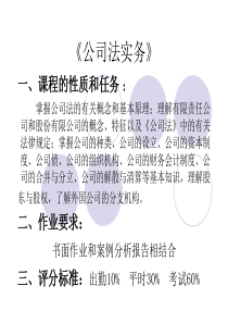 第1章 公司与公司法概述