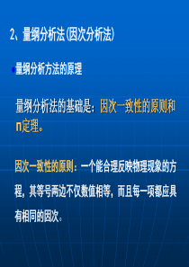 流体流动-第七次课(湍流摩擦阻力损失,管路计算)