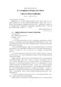 政府法制办公室关于公布福建省对外贸易经济合作厅等单位行政执法