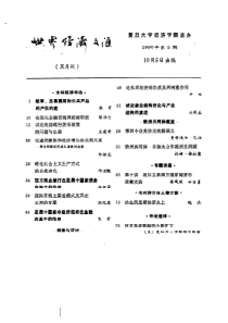 效率、交易费用和公共产品的产权约定