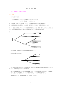 效用函数-哈尔滨工业大学