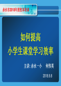 如何提高课堂效率