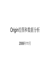 Origin绘图和数据分析