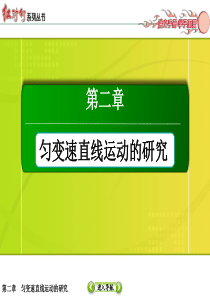 匀变速直线运动的速度与位移的关系