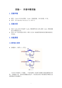 无线传感器网络技术实验指导书(苏明霞)