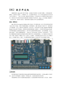 DE2开发板指导手册