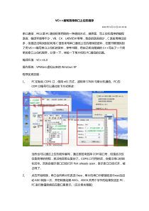 串口上位机VC++