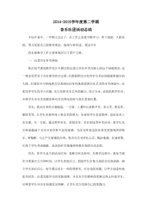 43音乐社团活动总结